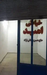 واقع در بازار نجاران