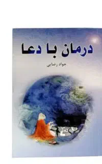 کتاب های مذهبی