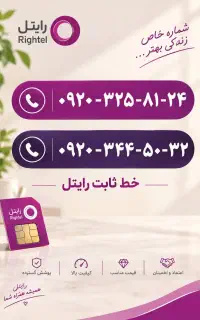 خط دائمی رایتل