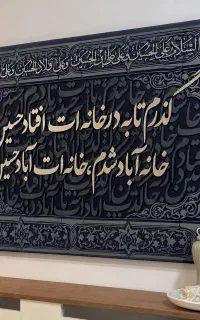 تابلو کالیگرافی
