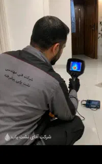 کل کرج فردیس نشت یابی یاب بادستگاه رفع نم لوله کشی
