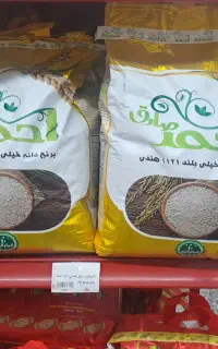 برنج هندی دانه بلند درجه یک احمد