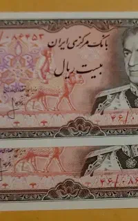 اسکناس ۲۰ریال پهلوی