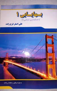 کتاب بهایابی ۱
