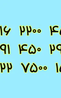 ۰۹۱۶-۲۲۰۰-۴۵۰