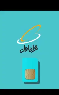 سیمکارت دائمی 0912