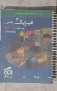 کتاب یازدهم ریاضی (تست )