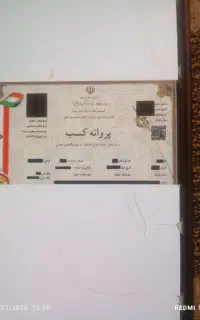 جوازکسب‌دارم‌.