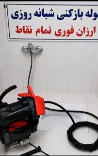 لوله بازکن فوری سراسرکرج 24ساعته فنرزنی چاه فاضلاب