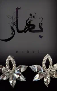 گالری بدلیجات  بهار