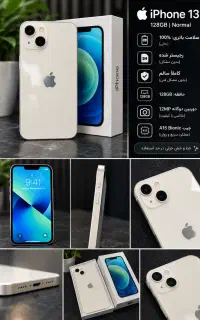 ایفون ۱۳ نرمال ۱۲۸ باتری ۱۰۰