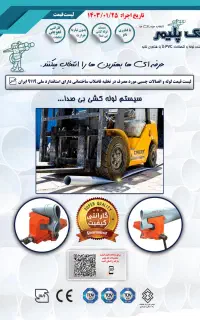 (تعمیرات لوله کشی اب)پمپ ساختمان خرده کاری کنتوراب