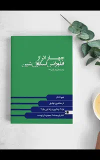 کتاب چهار اثر فلورانس