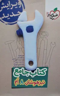کتاب جامع تیزهوشان