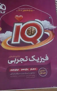 کتاب فیزیک جامع تجربی