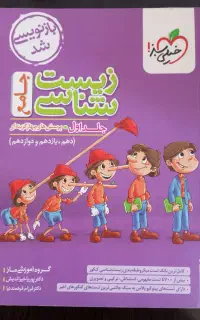 کتاب کمک درسی تجربی