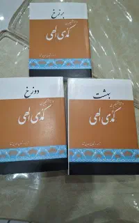 کتاب کمدی الهی ۳جلد