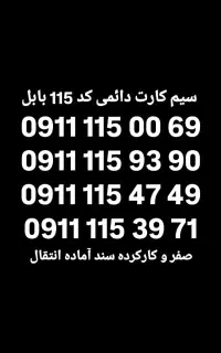 سیم کارت دائمی همراه اول