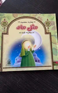 کتاب دینی و ادبی و دعا