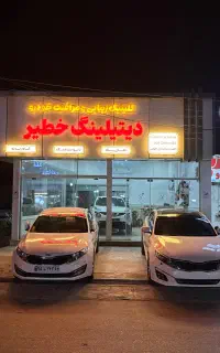 واکس و‌پولیش، سرامیک و کاور بدنه خودرو