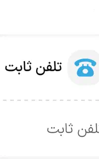 خط تلفن ثابت محدوده ناهارخوران بدون زنگخور