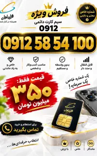 سیمکارت کدپنج استثنایی زیرقیمت