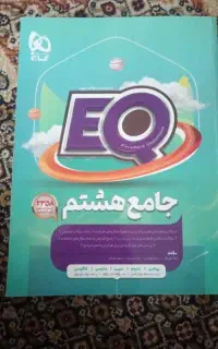 کتاب جامع هشتم