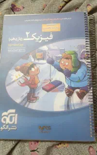 فیزیک نشرالگو