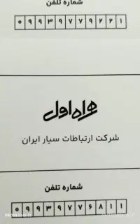 سیم کارت همراه اول