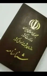 شناسنامه گمشده