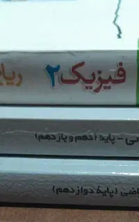 کتاب کنکور ریاضی و تجربی