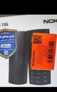 گوشی  نوکیا 106 اصل و پاور بانک پر قدرت