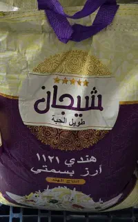 برنج هندی (شیجان)