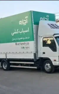 اتوباربری آچاره بسته بندی/اسباب کشی(پرند تهران کرج