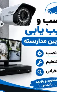 تعمیر و عیب‌یابی دوربین مداربسته و DVR و XVR