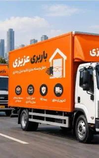 باربری اتوبار کرج 35%تخفیف