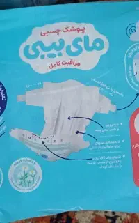 پوشاک مای بیبی