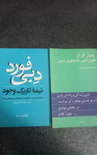 دو عدد کتاب روانشناسی