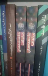کتاب فلسفه هاص مضاف