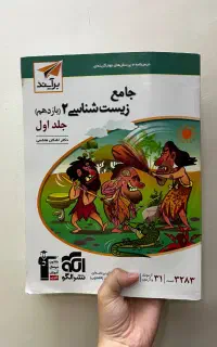 زیست 2 یازدهم  نشر الگو