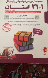 کتاب تست 31 استان