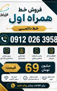 خط 0912 کد 0