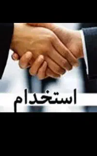 استخدام همکار خانم برای پشتیبانی سایت