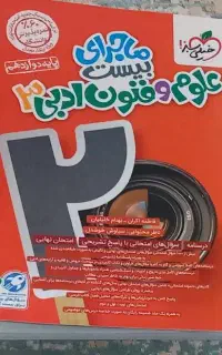 کتاب ماجرای بیست علوم و فنون و جامعه دوازدهم