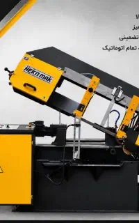 خدمات برشکاری با اره نواری تا قطر ۳۲۰