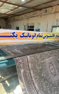 قالیشویی یکتــا «اصل» (بدون کرایه )تحویل۴۸ ساعته