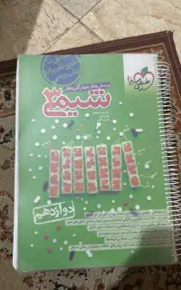 شیمی دوازدهم خیلی سبز