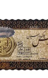 سکه پارسیان