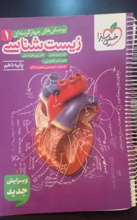 زیست 1 تست خیلی سبز