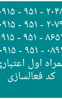۰۹۱۵۵۵۲۵۹۳۷  ۰۹۱۵۵۵۲۵۸۳۷